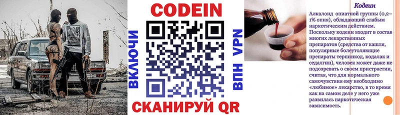 Кодеин напиток Lean (лин)  купить наркотик  Пыть-Ях 